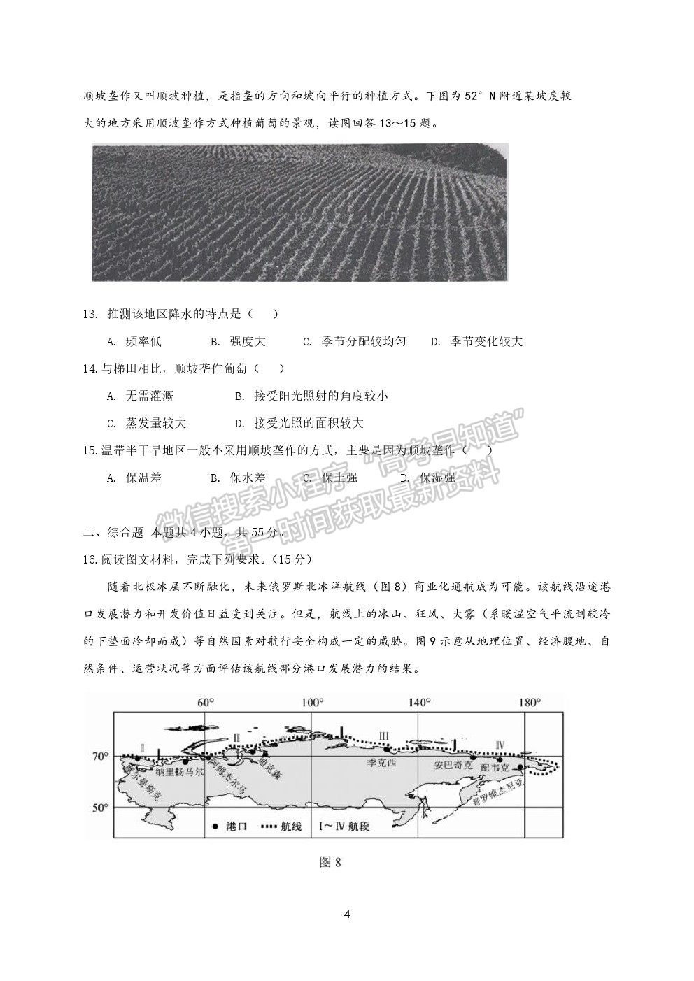 山東省聊城第一中學(xué)2020-2021學(xué)年高三下學(xué)期開學(xué)模擬考試地理試題及參考答案