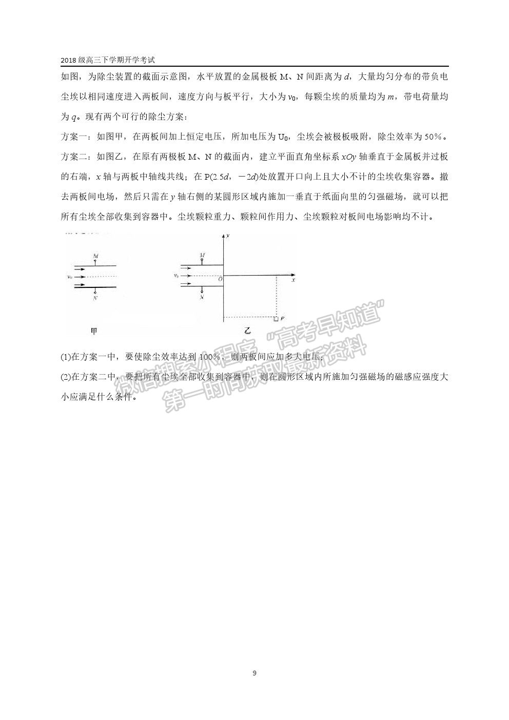 山東省聊城第一中學(xué)2020-2021學(xué)年高三下學(xué)期開學(xué)模擬考試物理試題及參考答案