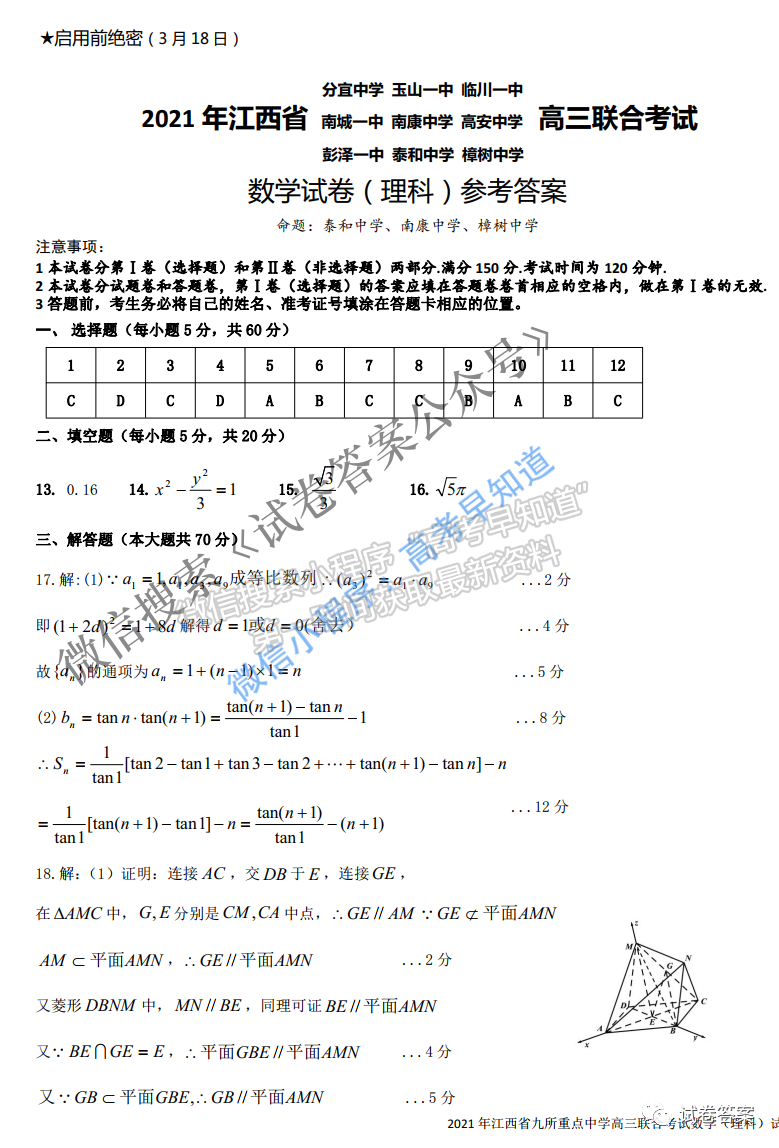 2021江西九校高三聯(lián)考理科數(shù)學(xué)試題及參考答案