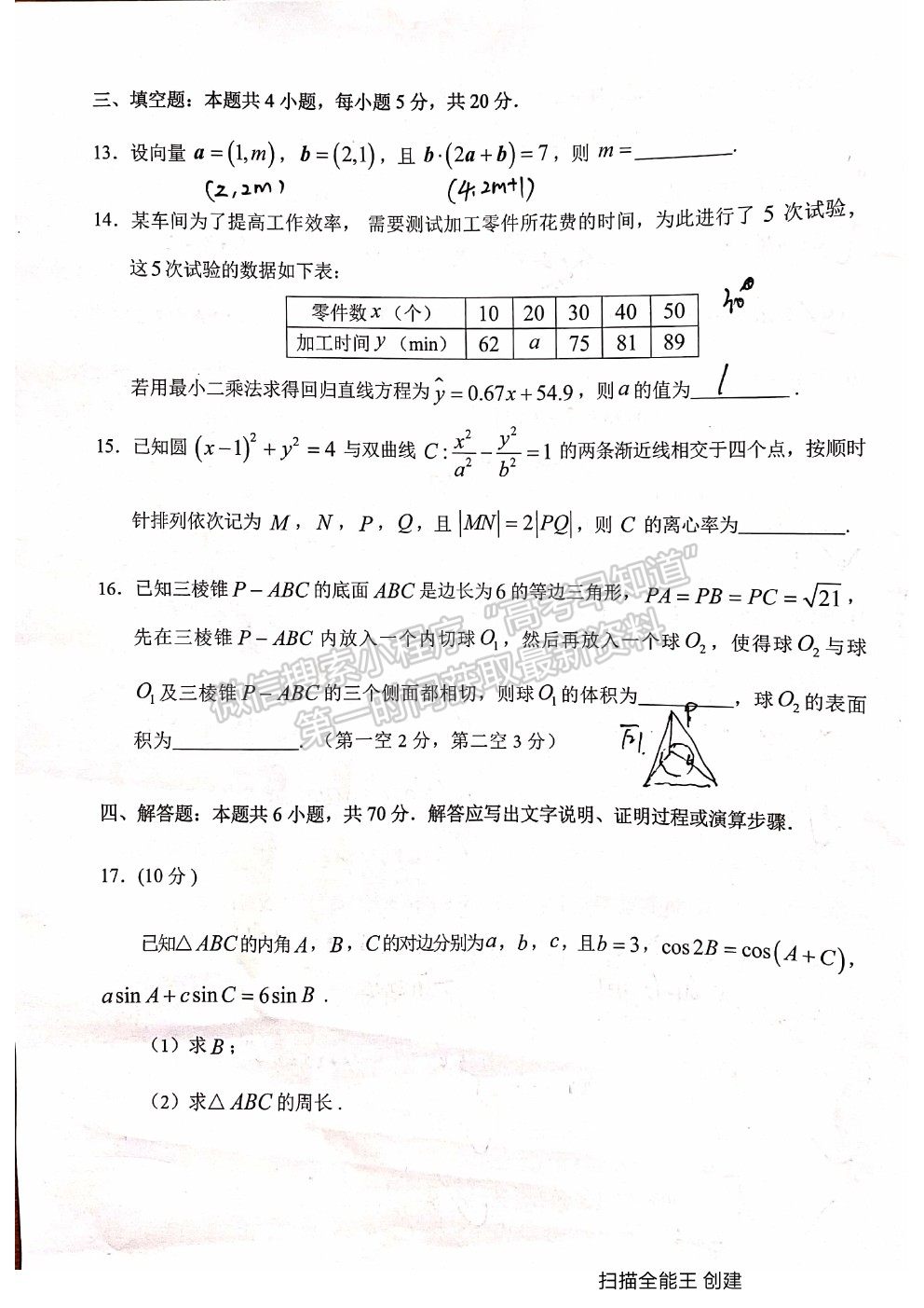 2021廣州一模數(shù)學(xué)試題及答案