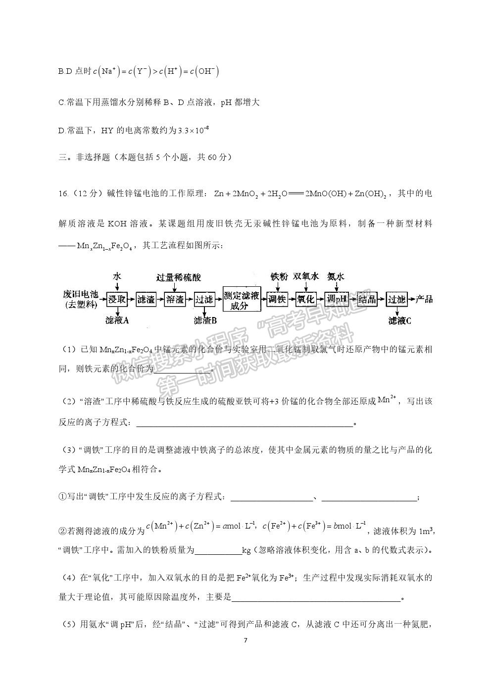 山東省聊城第一中學(xué)2020-2021學(xué)年高三下學(xué)期開(kāi)學(xué)模擬考試化學(xué)試題及參考答案