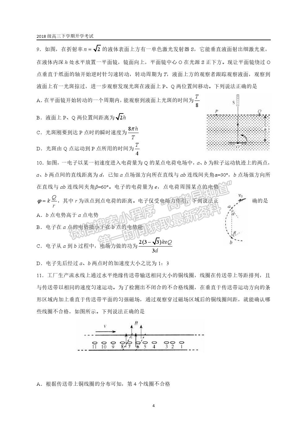 山東省聊城第一中學2020-2021學年高三下學期開學模擬考試物理試題及參考答案