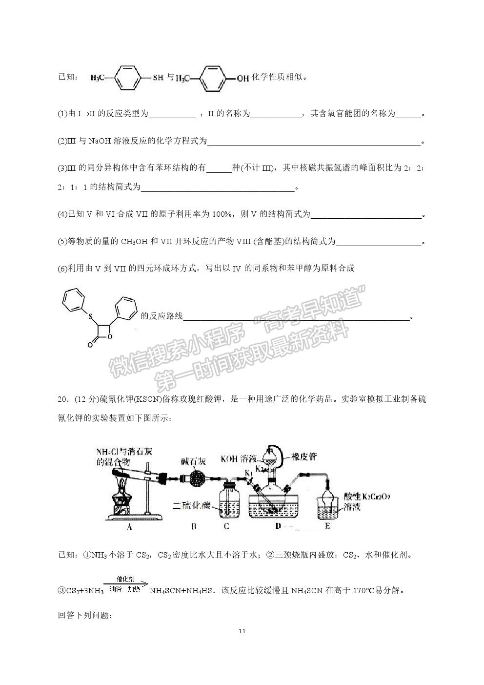 山東省聊城第一中學(xué)2020-2021學(xué)年高三下學(xué)期開學(xué)模擬考試化學(xué)試題及參考答案