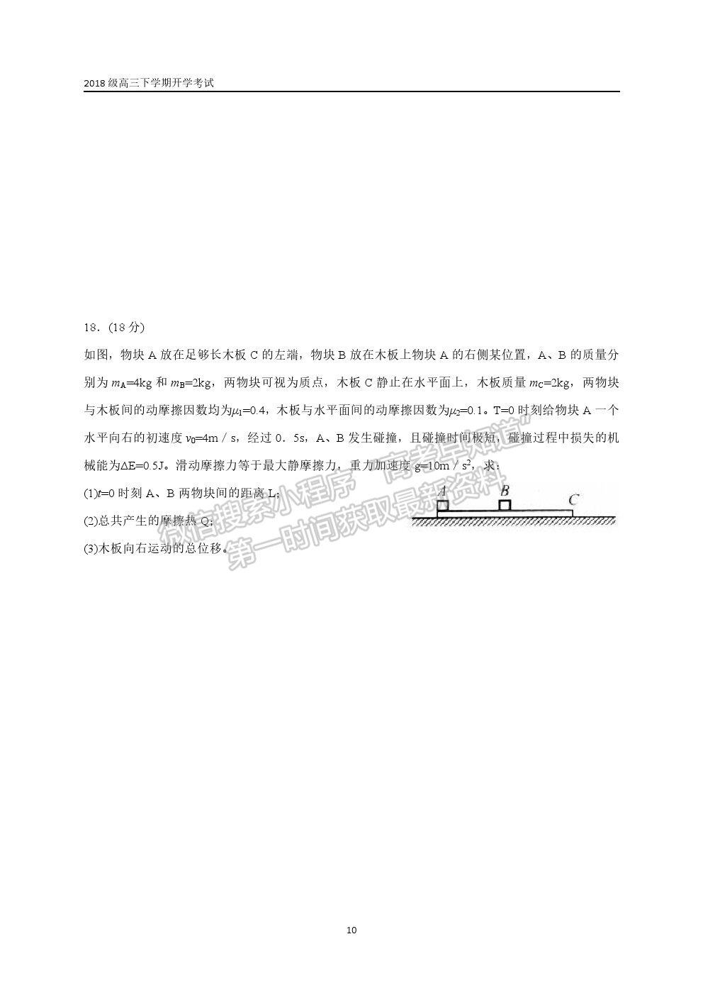 山東省聊城第一中學(xué)2020-2021學(xué)年高三下學(xué)期開學(xué)模擬考試物理試題及參考答案