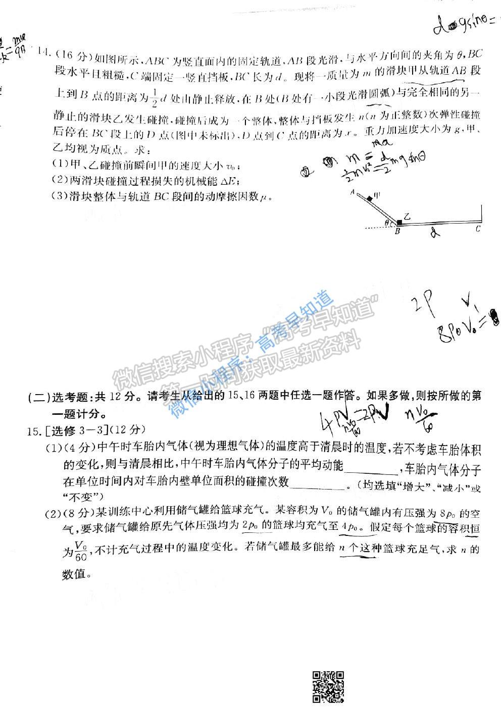 2021屆湛江一模3月物理試卷及答案