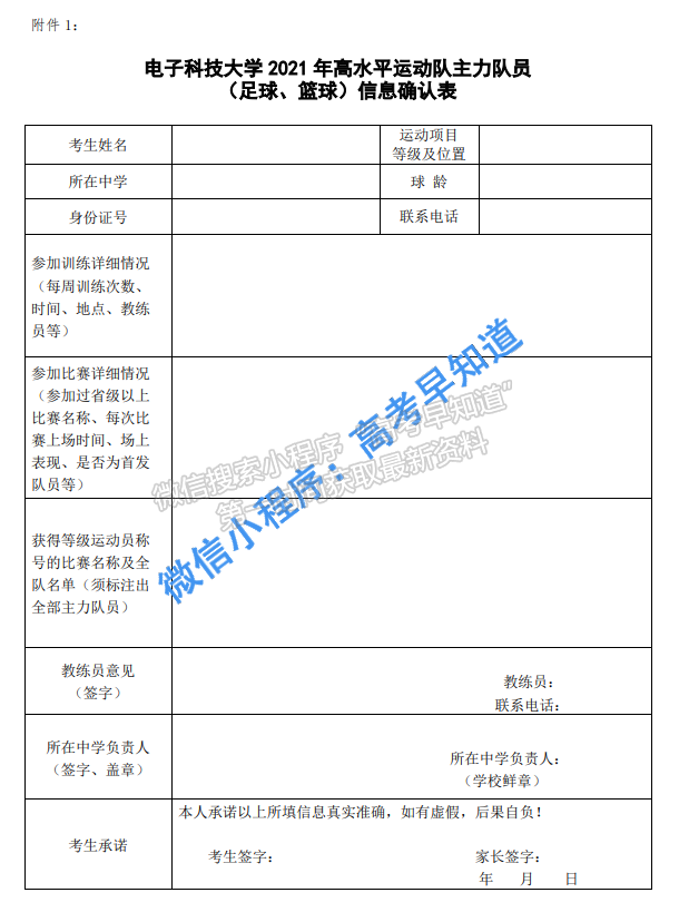 电子科技大学2021年高水平运动队招生简章