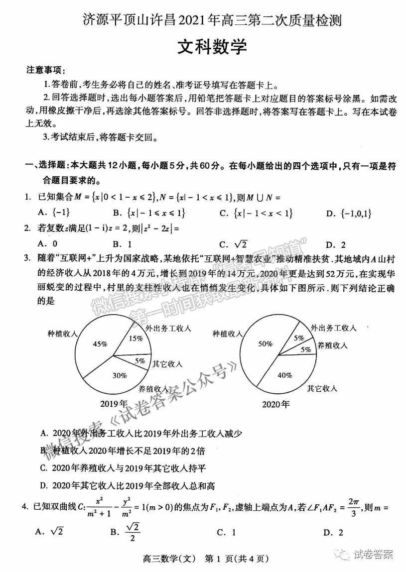 濟源平頂山許昌2021年高三第二次質量檢測文科數(shù)學試卷及答案