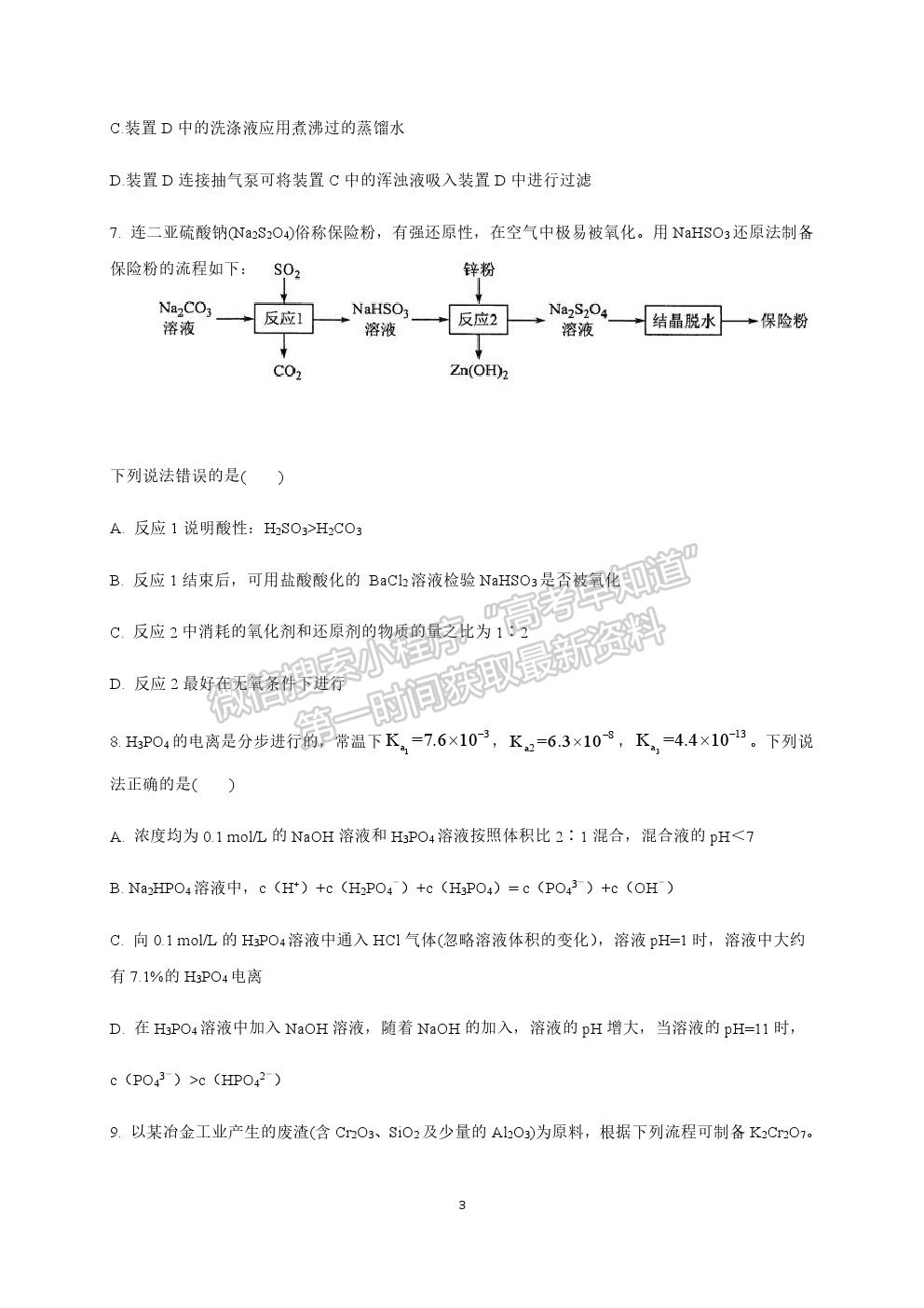 山東省聊城第一中學2020-2021學年高三下學期開學模擬考試化學試題及參考答案