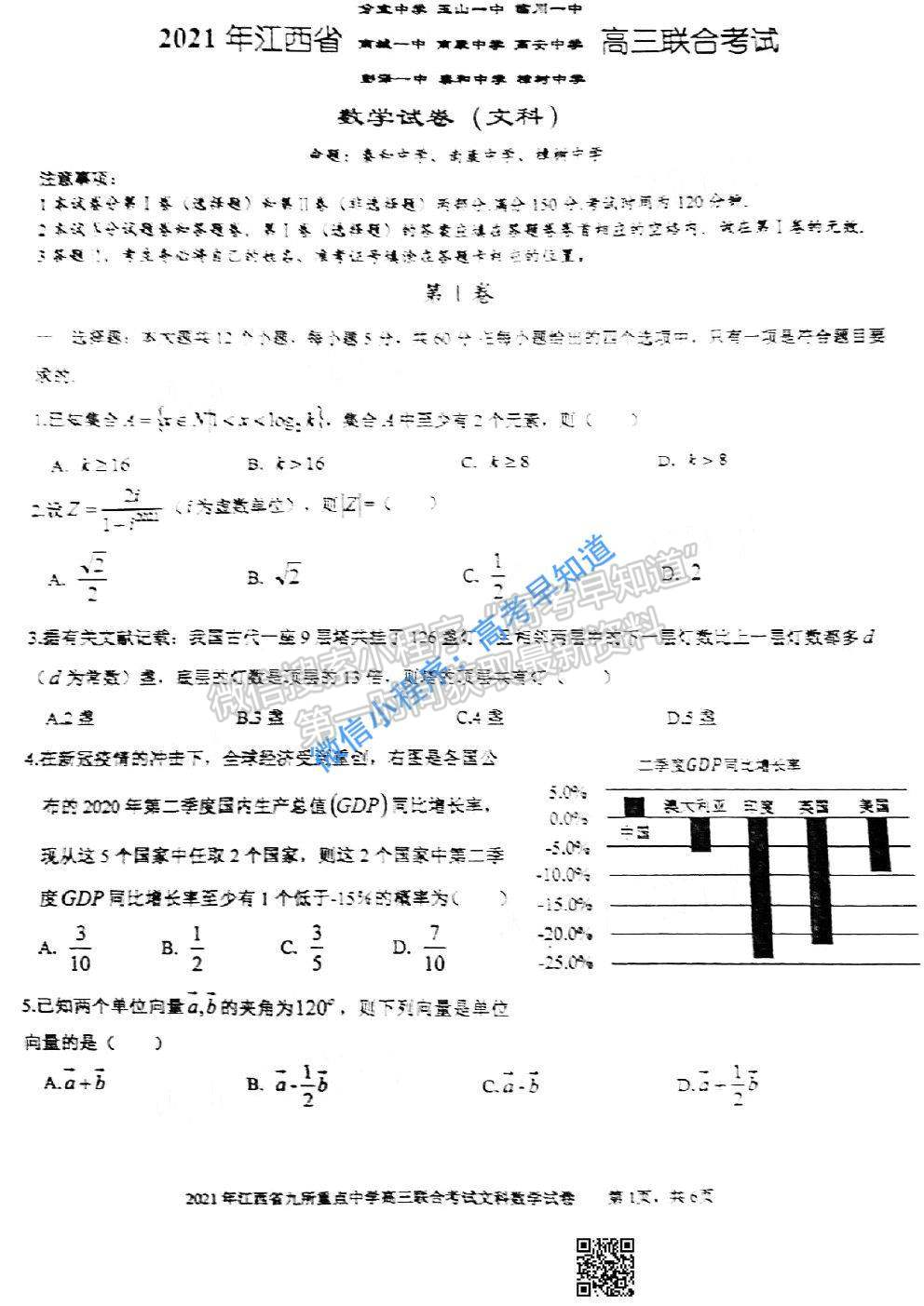 2021江西九校高三聯(lián)考文科數(shù)學(xué)試題及參考答案