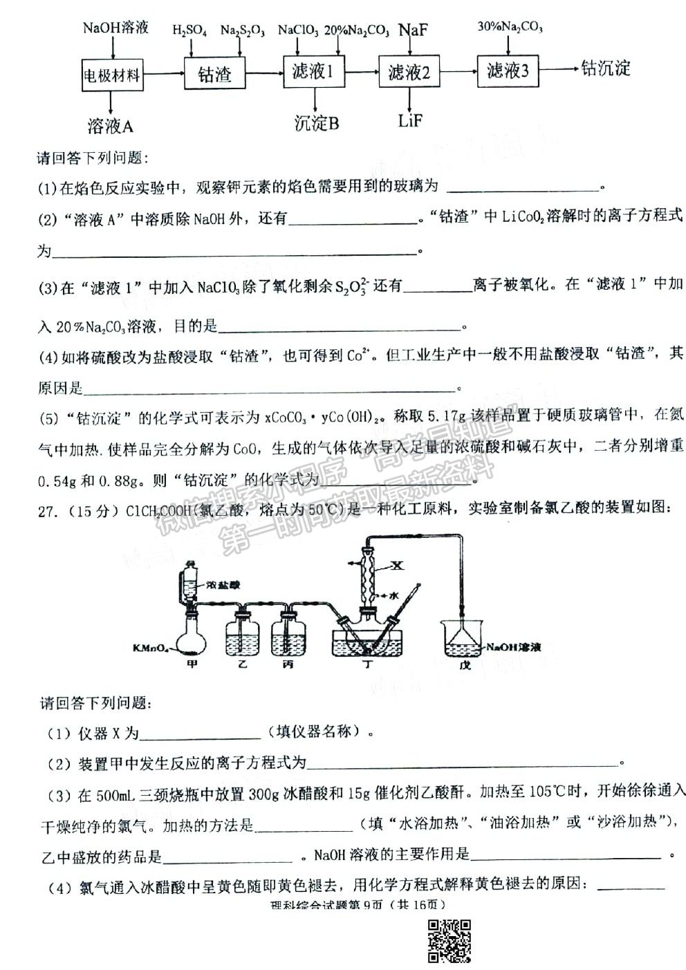 2021中衛(wèi)一模理科綜合試題及參考答案