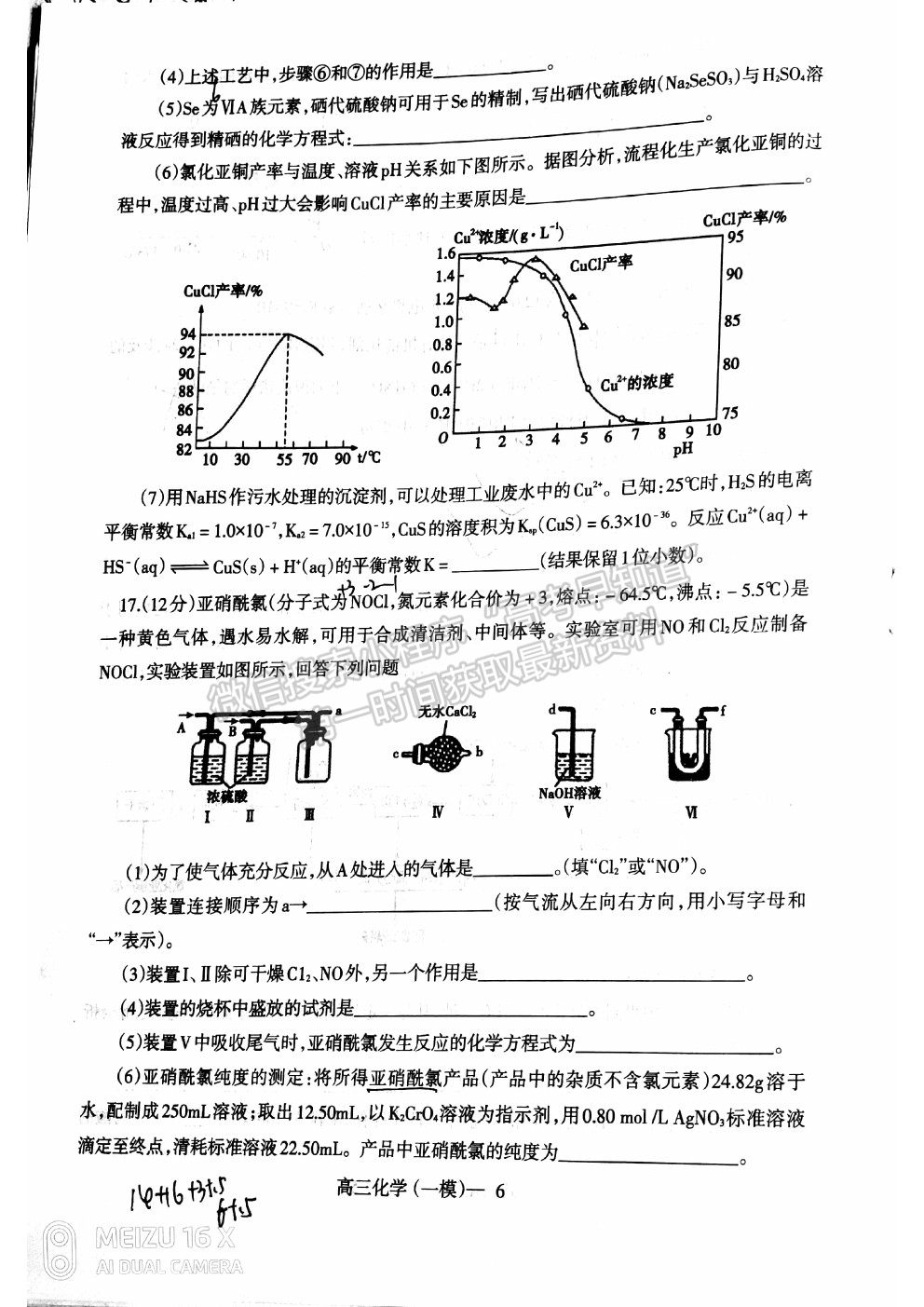 2021遼寧協(xié)作體3月聯(lián)考化學(xué)試題及參考答案