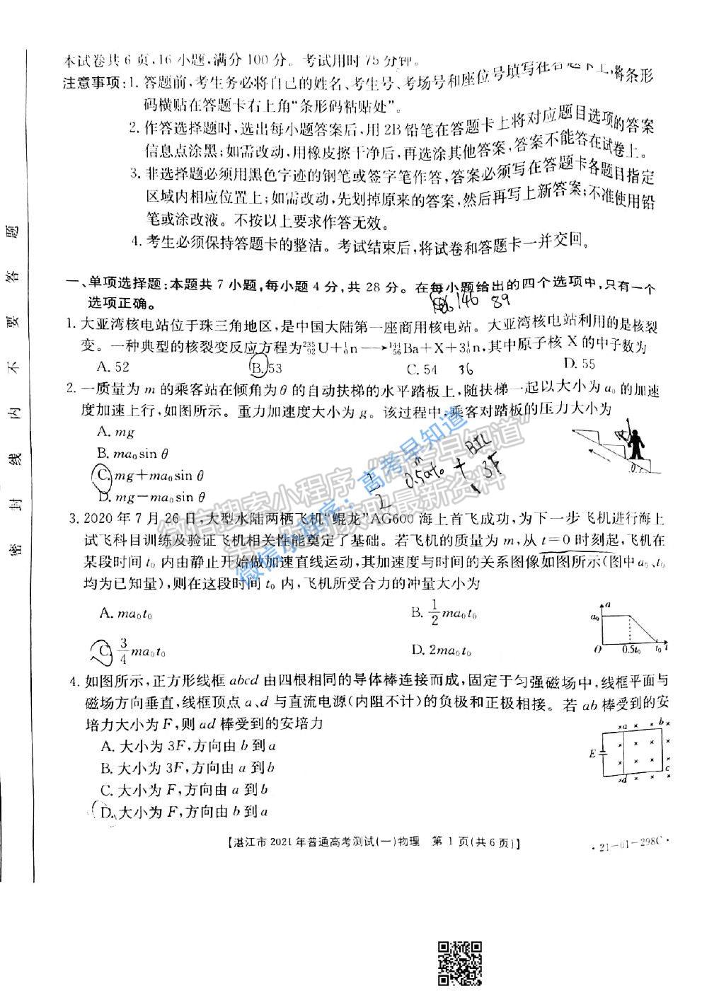 2021屆湛江一模3月物理試卷及答案