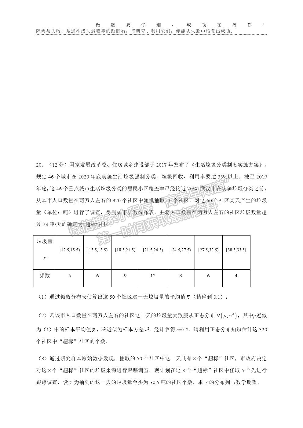 山東省聊城第一中學2020-2021學年高三下學期開學模擬考試數學試題及參考答案