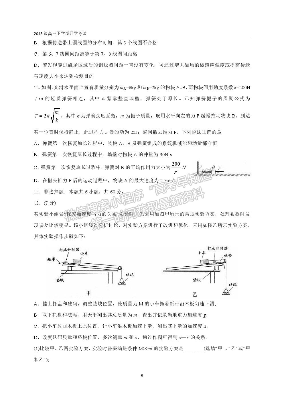 山東省聊城第一中學(xué)2020-2021學(xué)年高三下學(xué)期開學(xué)模擬考試物理試題及參考答案