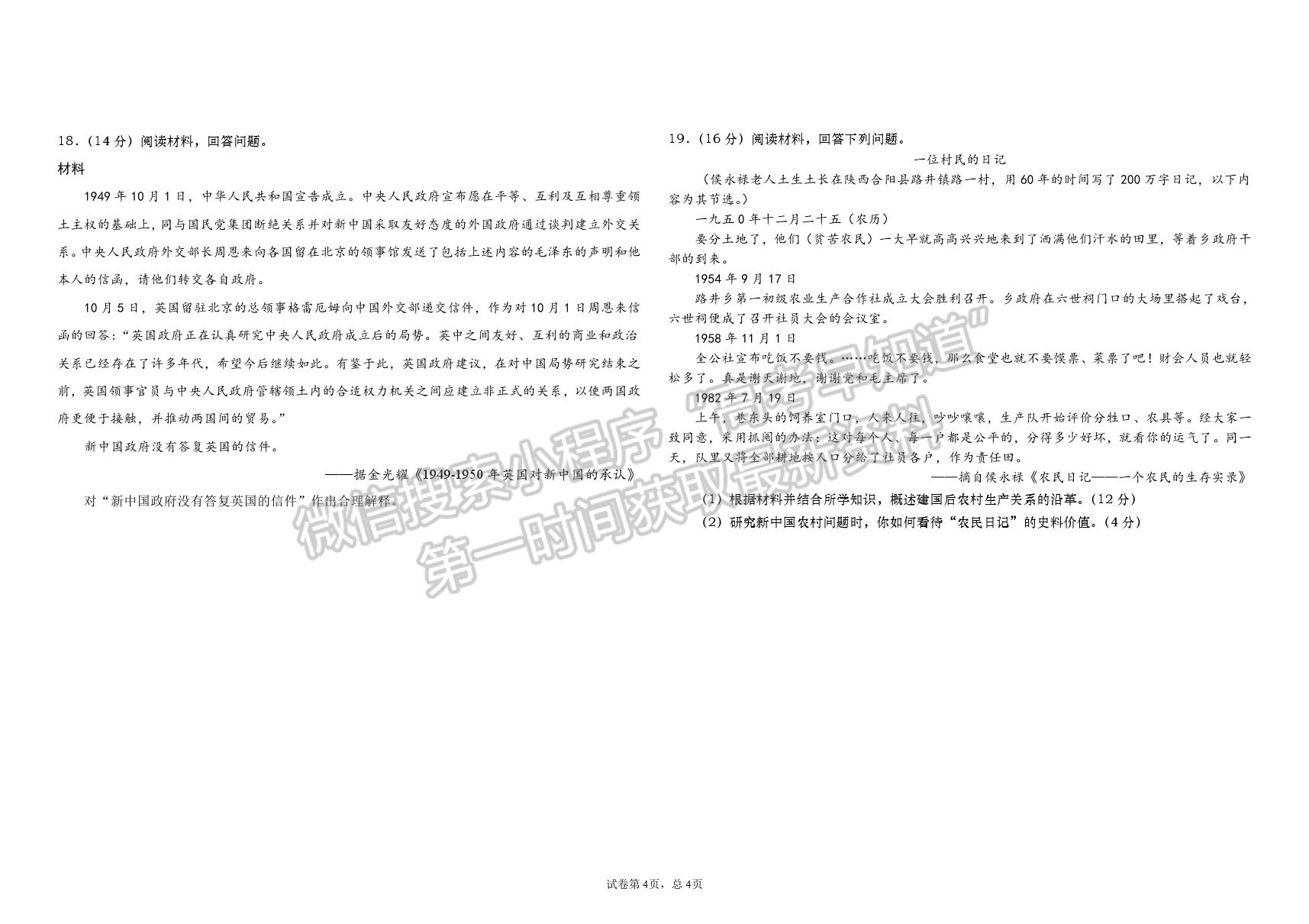 山東省聊城第一中學2020-2021學年高三下學期開學模擬考試歷史試題及參考答案