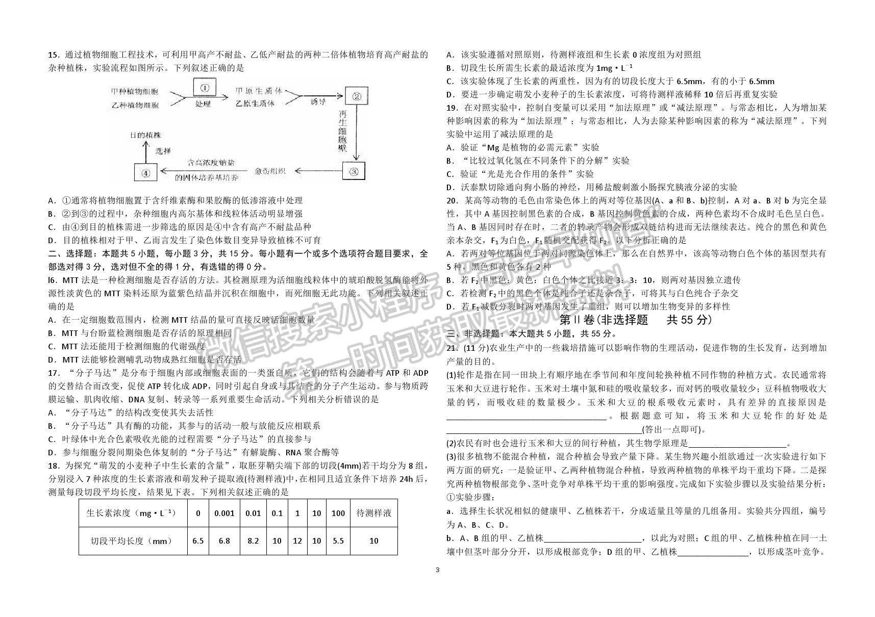 山東省聊城第一中學(xué)2020-2021學(xué)年高三下學(xué)期開學(xué)模擬考試生物試題及參考答案