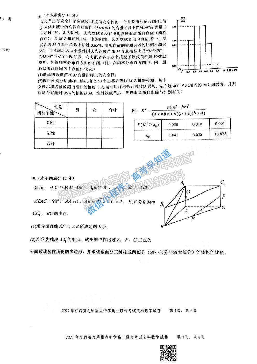 2021江西九校高三聯(lián)考文科數(shù)學試題及參考答案