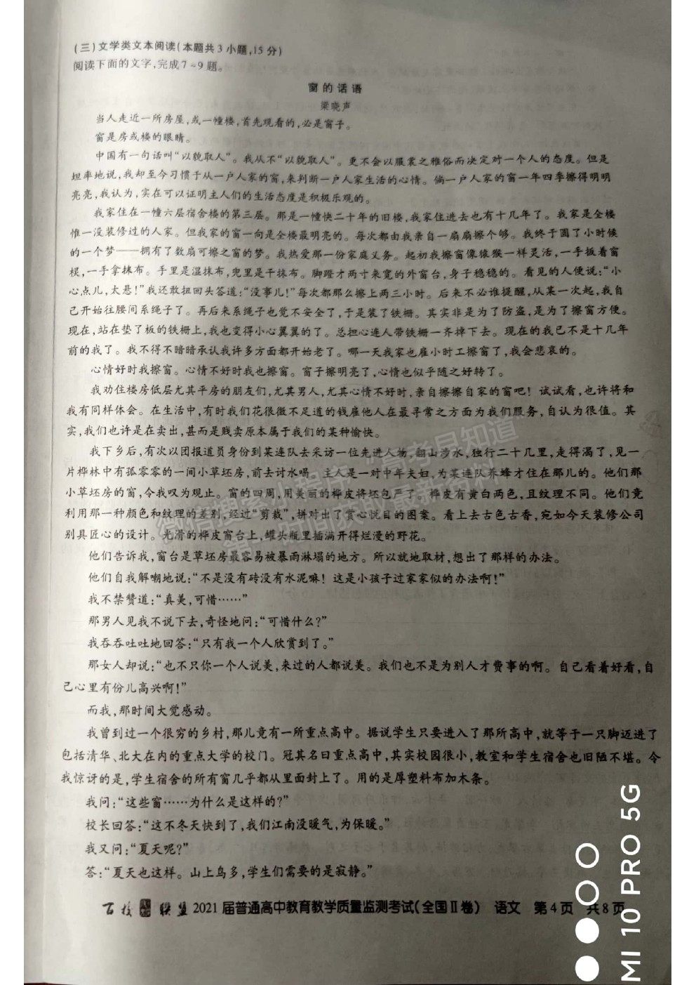 2021屆百校聯(lián)盟高三3月聯(lián)考（舊高考卷）語(yǔ)文試卷及答案