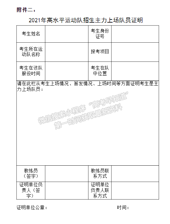 齐鲁工业大学2021年高水平运动队招生简章