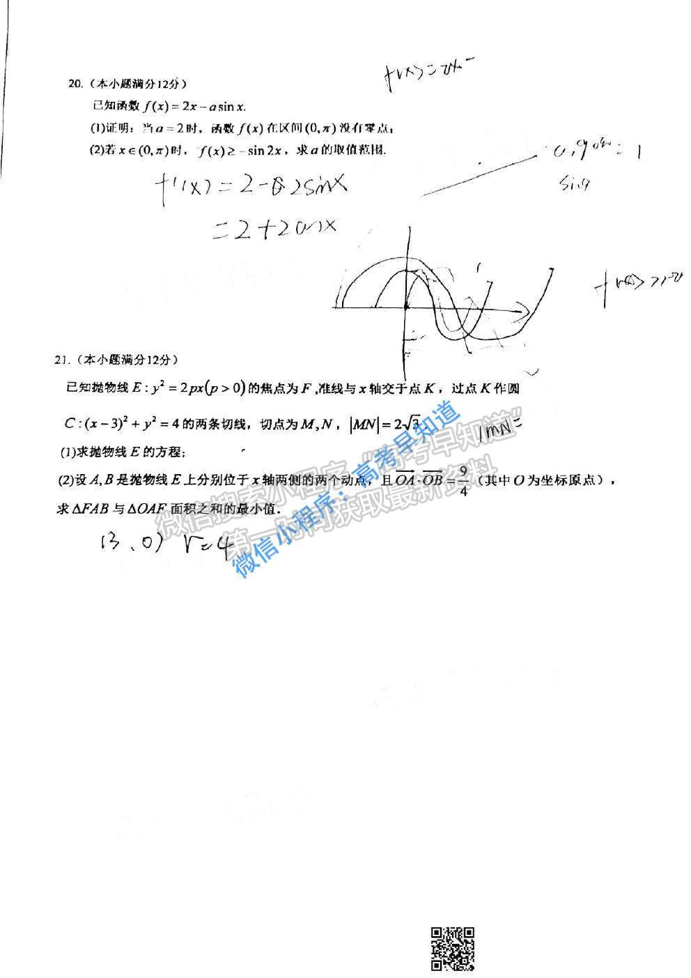 2021江西九校高三聯(lián)考文科數(shù)學(xué)試題及參考答案