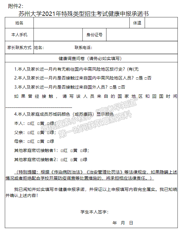 苏州大学2021年高水平运动队招生考试的友情提醒