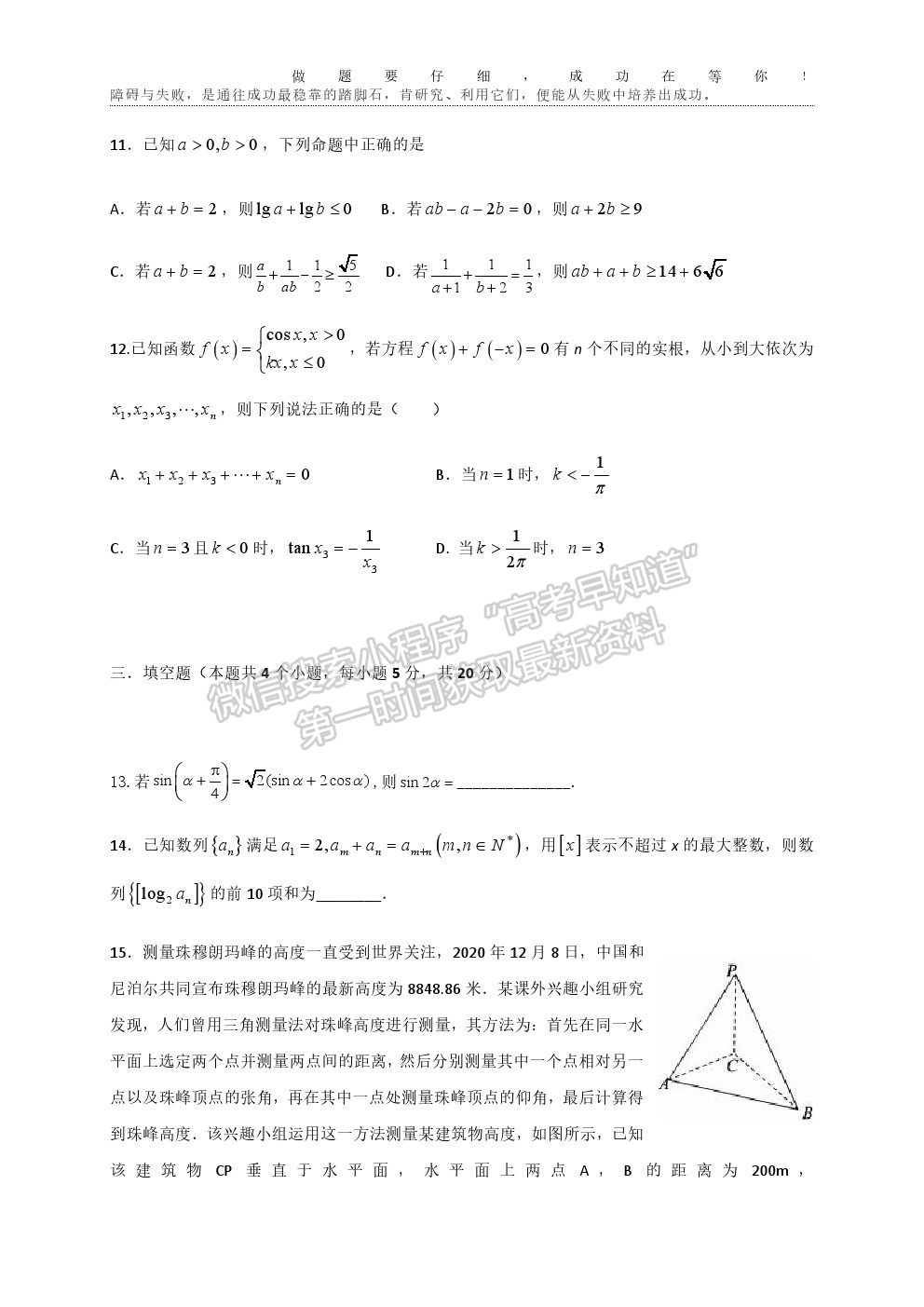 山東省聊城第一中學2020-2021學年高三下學期開學模擬考試數(shù)學試題及參考答案