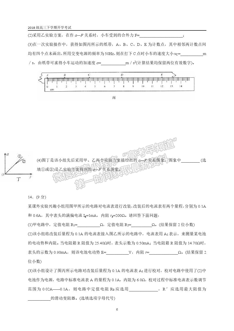 山東省聊城第一中學(xué)2020-2021學(xué)年高三下學(xué)期開學(xué)模擬考試物理試題及參考答案