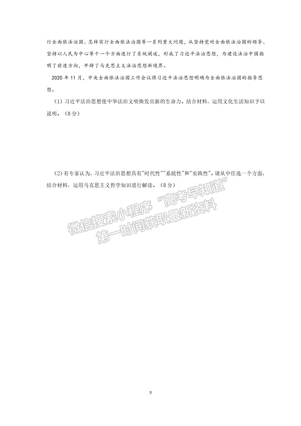 山東省聊城第一中學(xué)2020-2021學(xué)年高三下學(xué)期開學(xué)模擬考試政治試題及參考答案