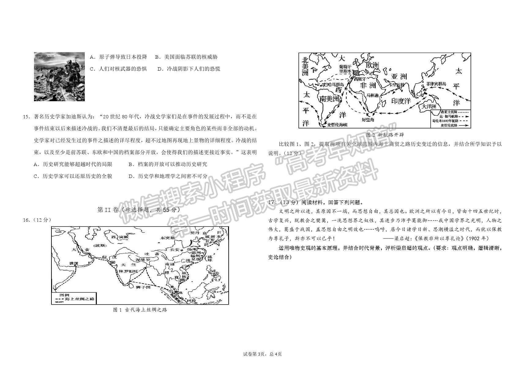 山東省聊城第一中學(xué)2020-2021學(xué)年高三下學(xué)期開學(xué)模擬考試歷史試題及參考答案