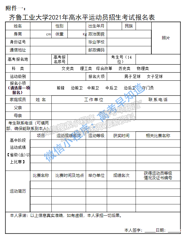 齊魯工業(yè)大學(xué)2021年高水平運動隊招生簡章