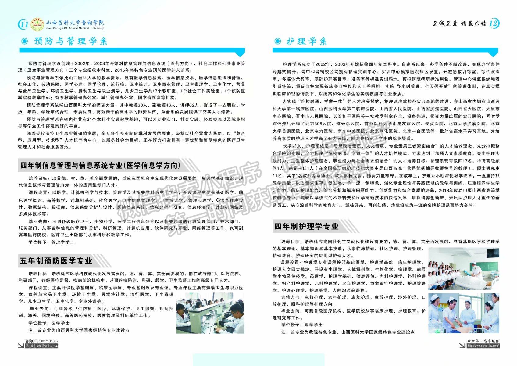 山西醫(yī)科大學晉祠學院2019年招生簡章