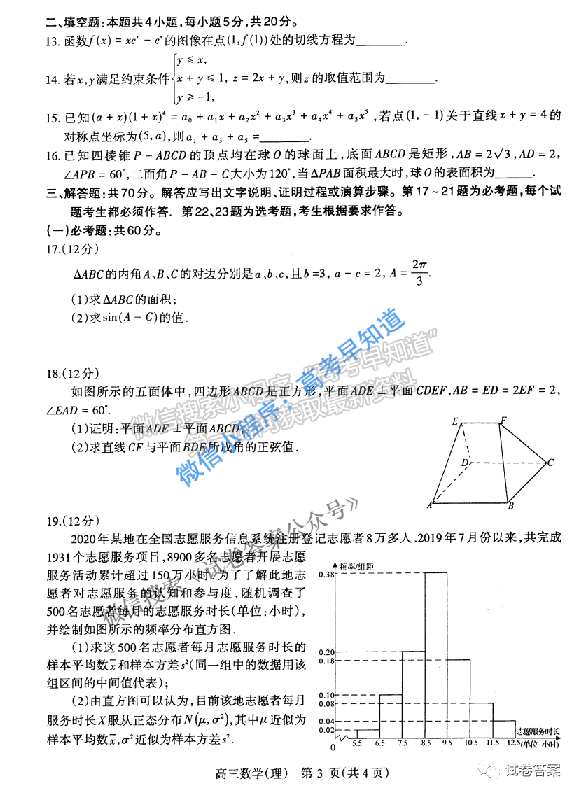 2021濟源平頂山許昌高三第二次質(zhì)量檢測理科數(shù)學試題及參考答案