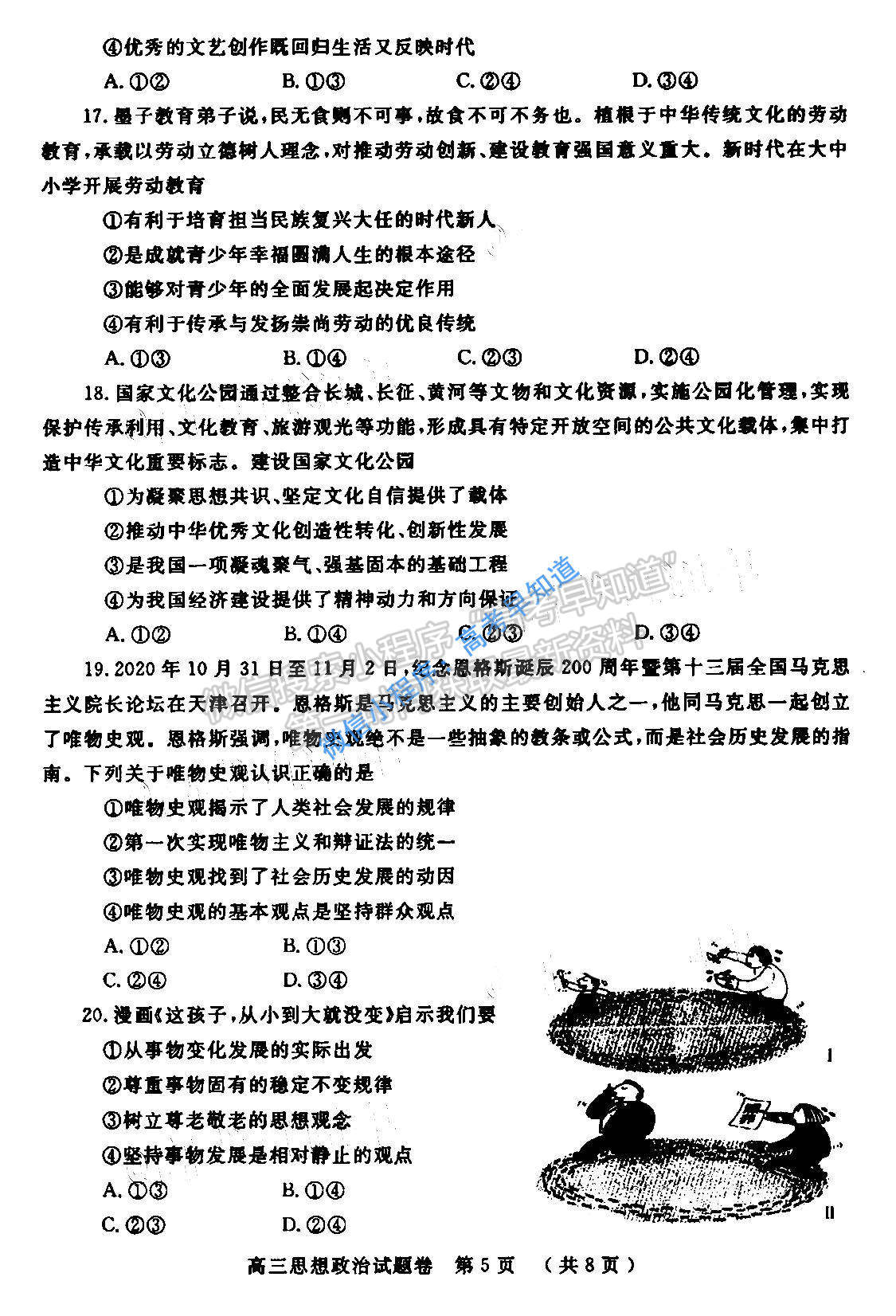 2021鄭州一測(cè)高三政治試卷及答案解析