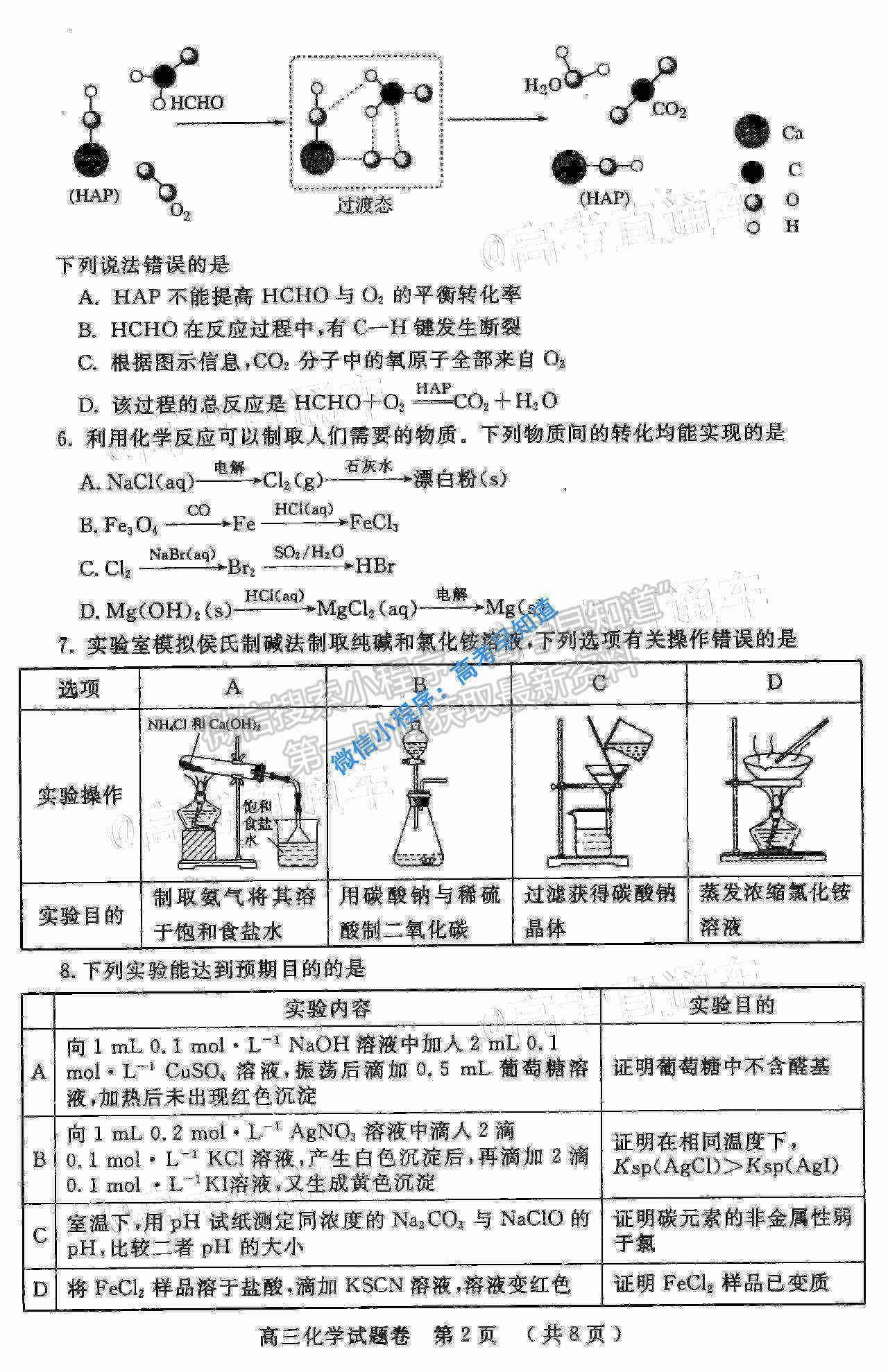 2021鄭州一測高三化學試卷答案解析