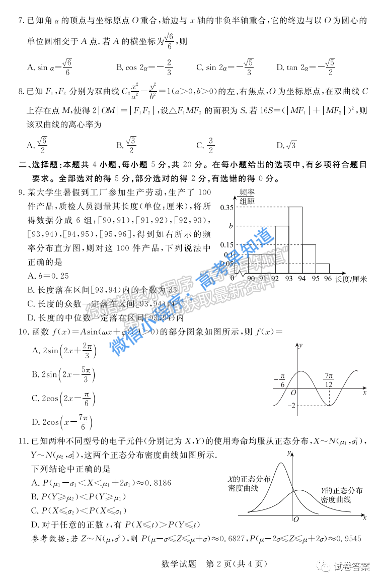 2021肇慶二模數(shù)學(xué)試題及參考答案