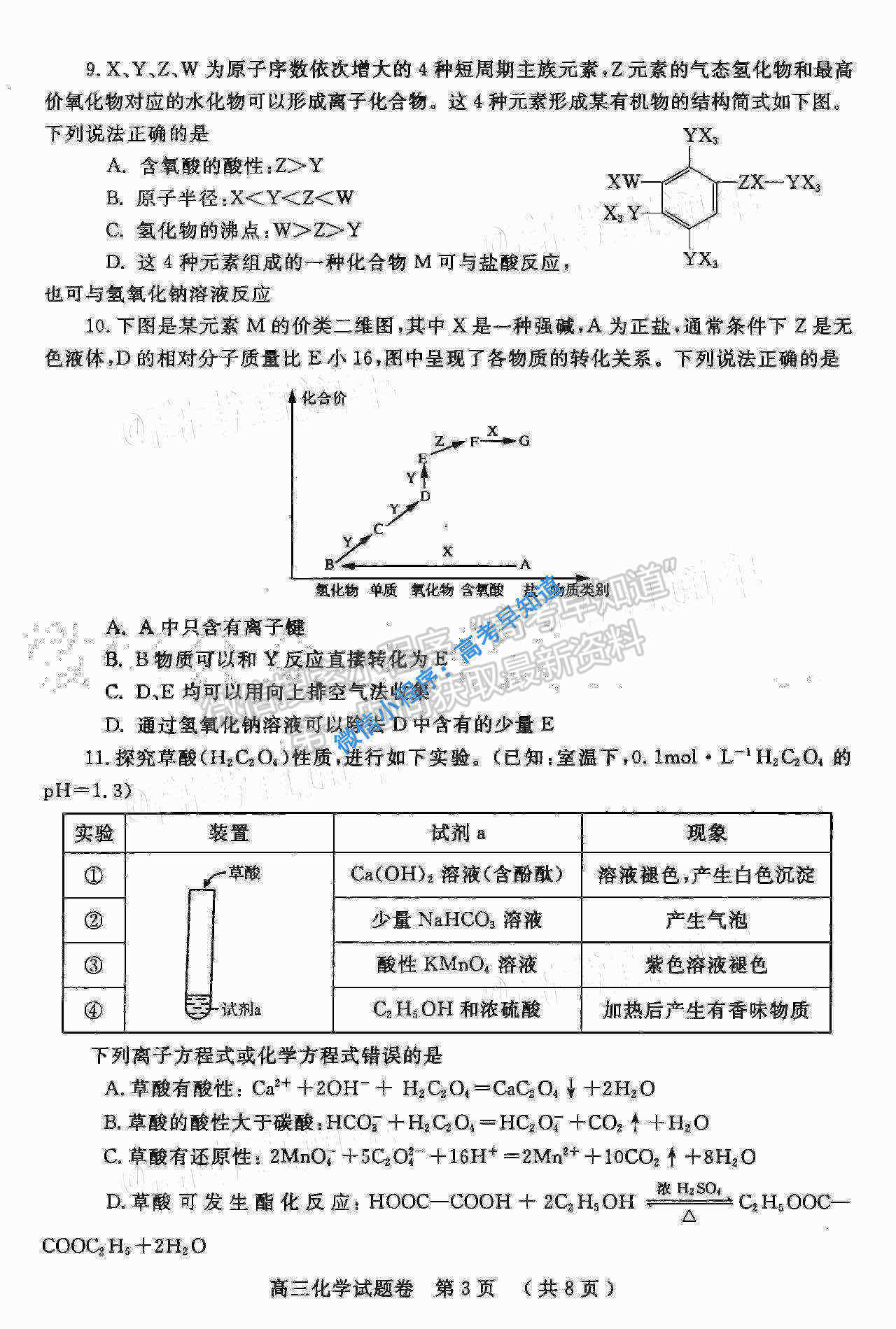 2021鄭州一測(cè)高三化學(xué)試卷答案解析