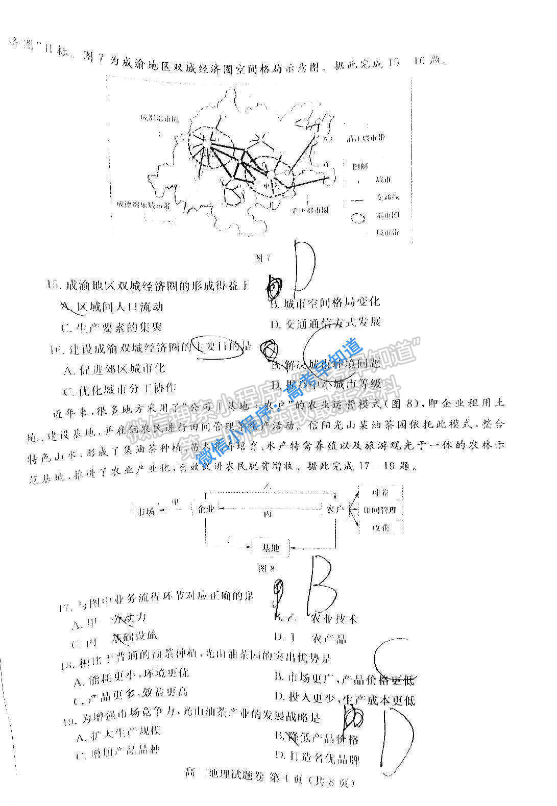 2021鄭州一測(cè)高三地理試卷及答案解析