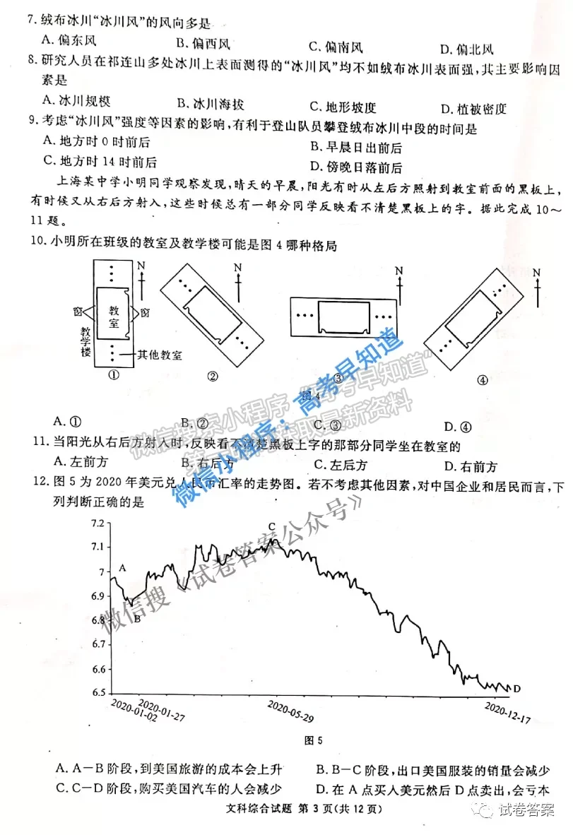 2021廣西南寧一模文科綜合試題及參考答案