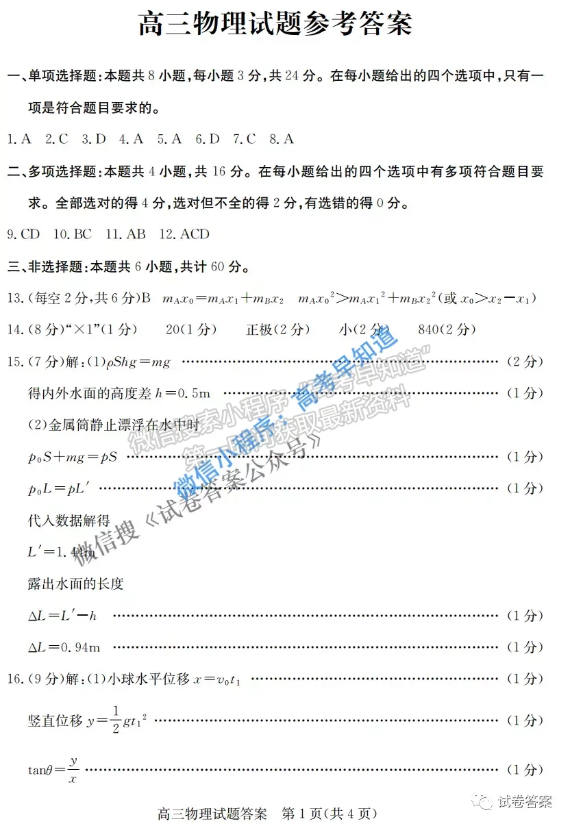 2021德州一模物理試題及參考答案