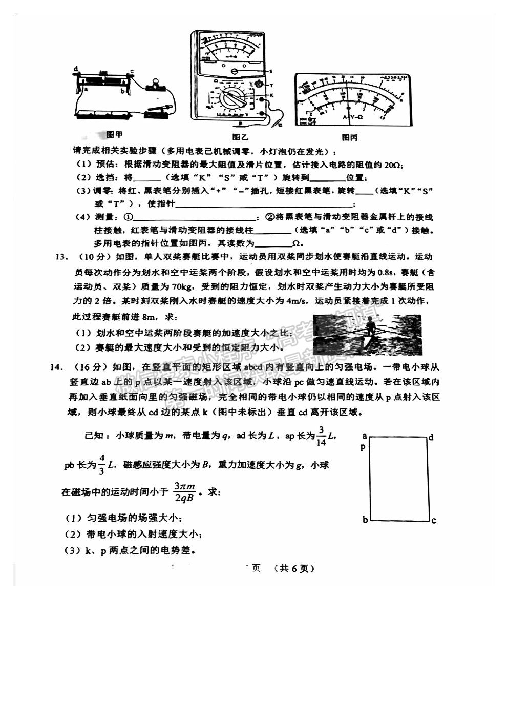 2021廣州一模物理試題及答案