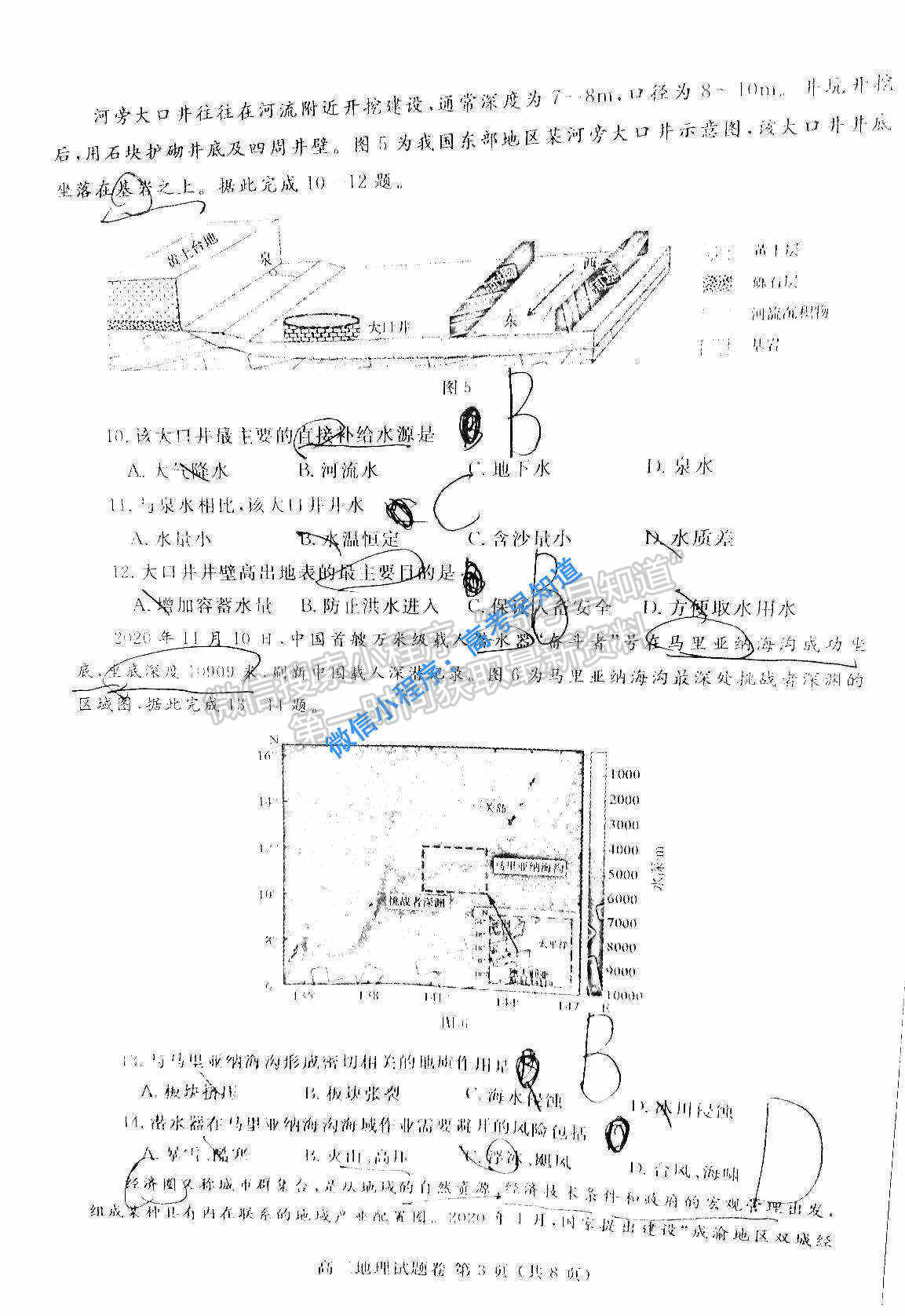 2021鄭州一測高三地理試卷及答案解析