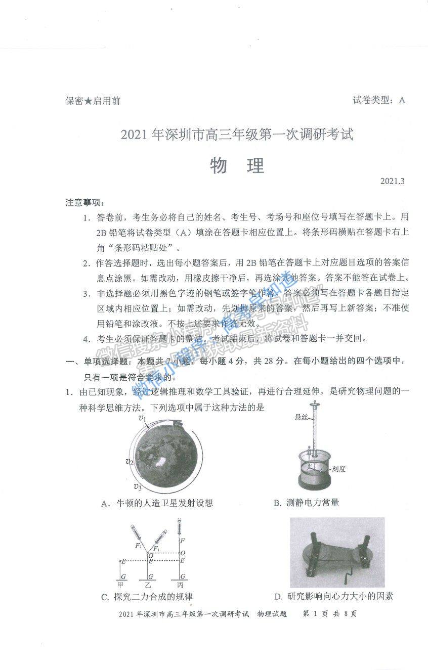 2021深圳一模物理試題及答案