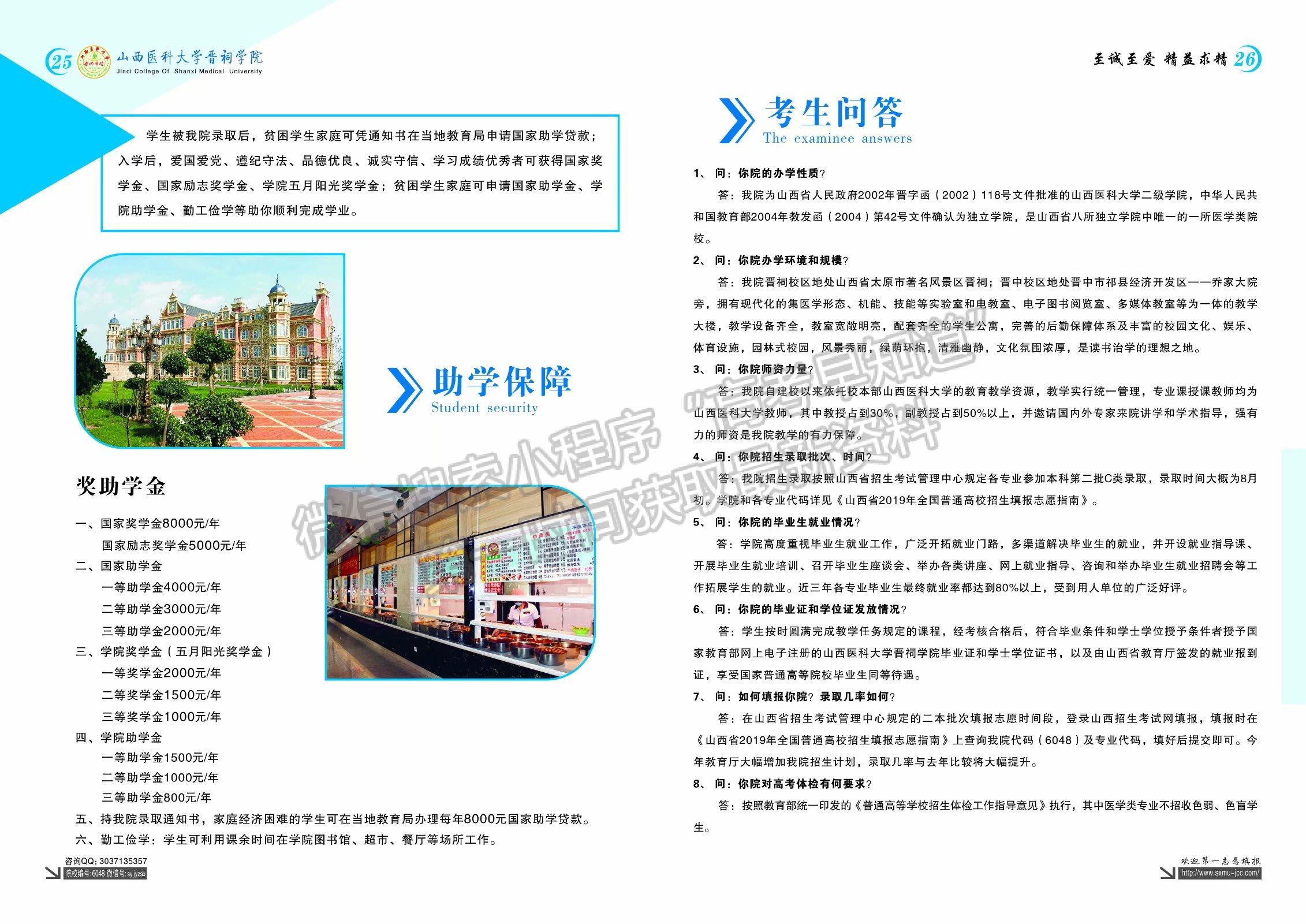 山西醫(yī)科大學晉祠學院2019年招生簡章