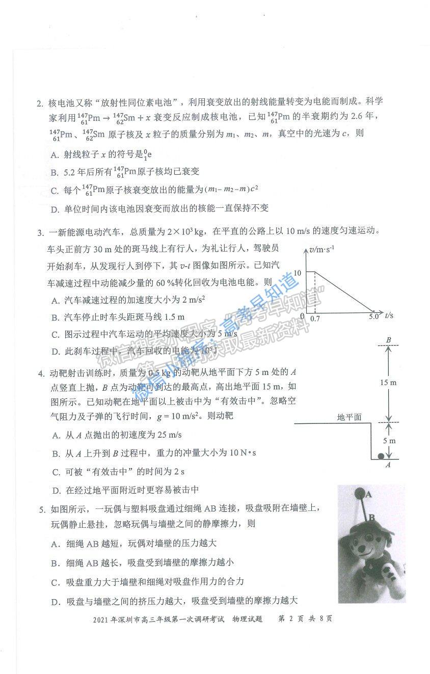 2021深圳一模物理試題及答案