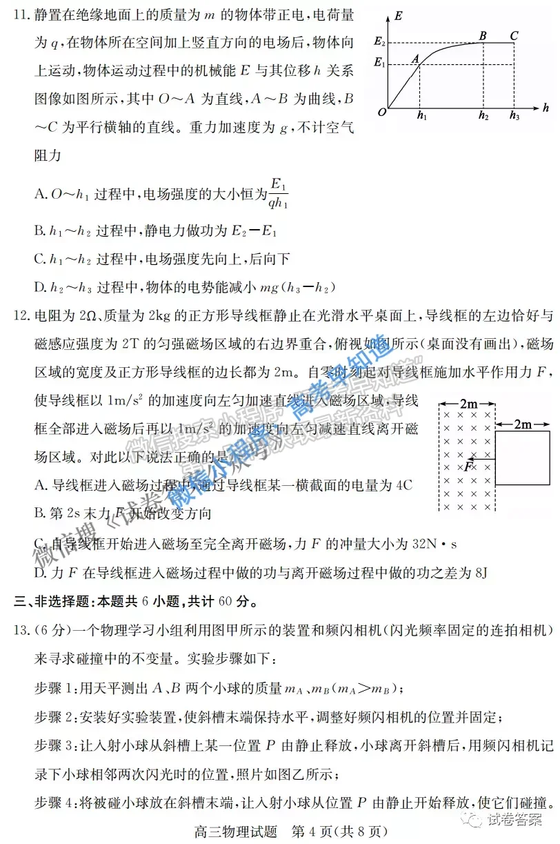 2021德州一模物理試題及參考答案