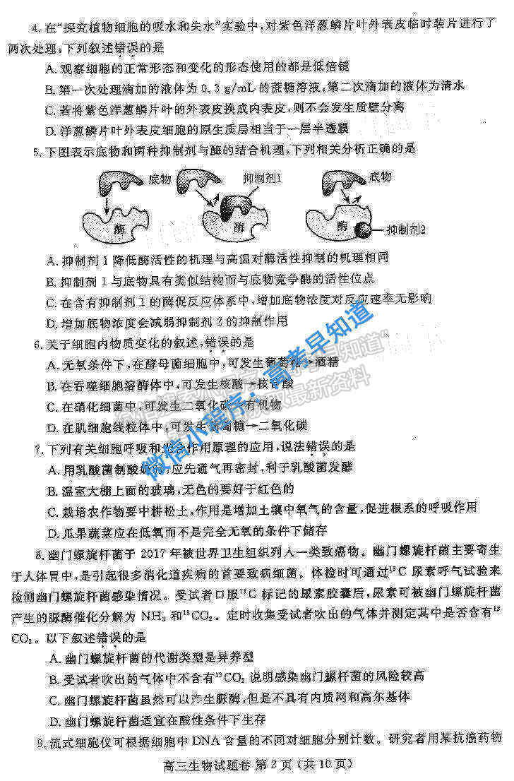 2021鄭州一測高三生物試卷及答案解析