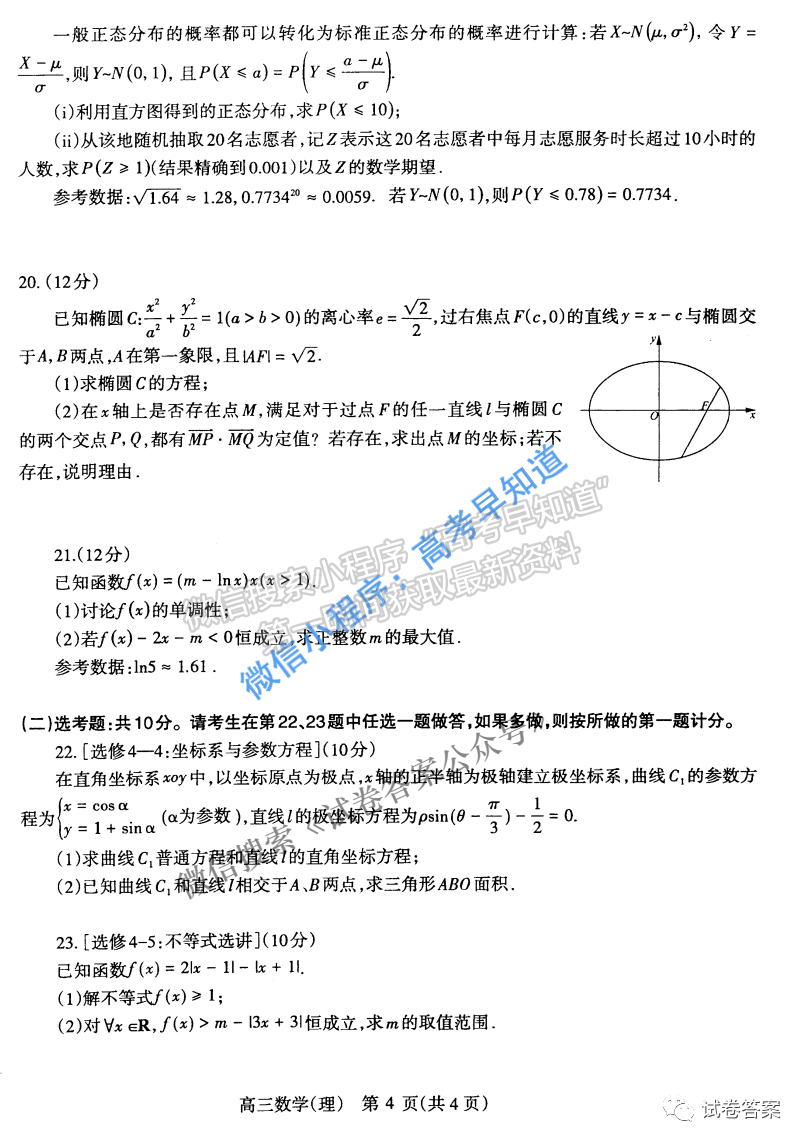 2021濟源平頂山許昌高三第二次質(zhì)量檢測理科數(shù)學試題及參考答案