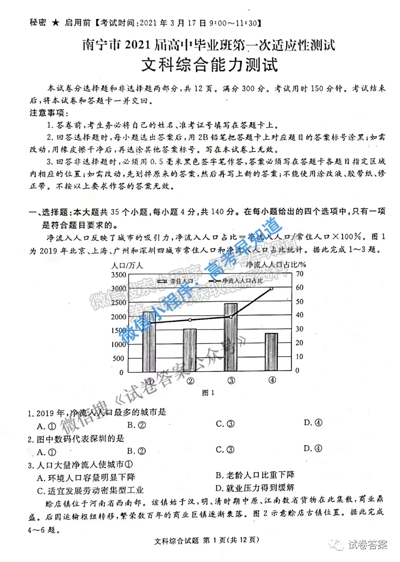 2021廣西南寧一模文科綜合試題及參考答案