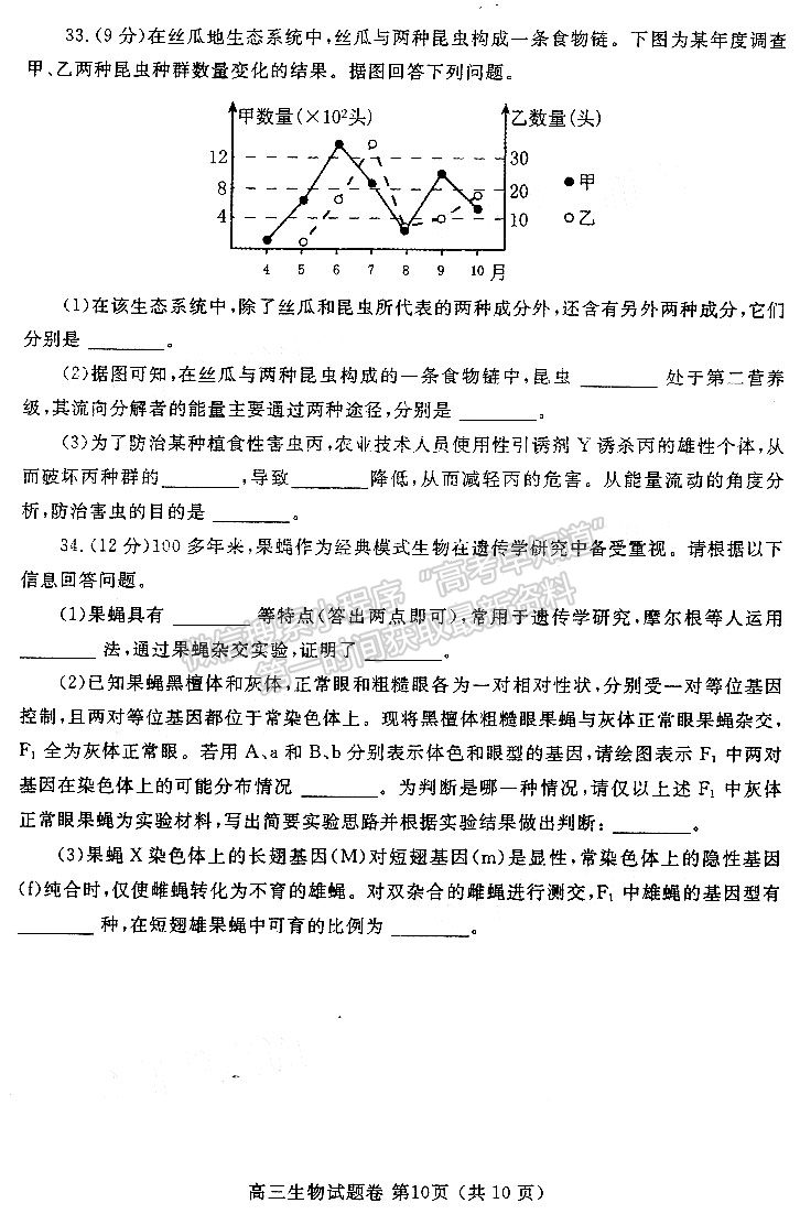 2021鄭州一測高三生物試卷及答案解析