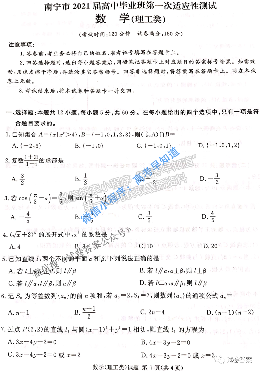 2021廣西南寧一模理科數(shù)學(xué)試題及參考答案